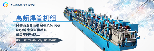 高頻焊接制管機的制作要求有哪些