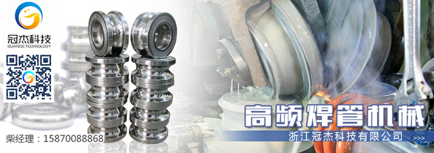 高頻焊管軋輥如何選擇