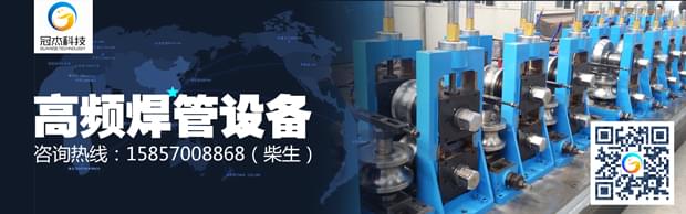 高頻焊接制管機，交了錢要效率