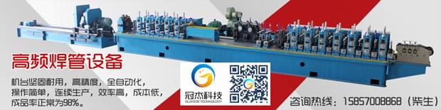 高頻制管機操作時候會出現什么問題