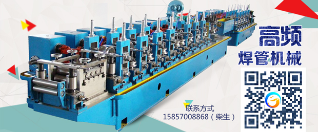高頻焊接制管機，態度要正