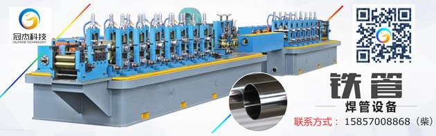 高頻焊管設(shè)備，了解后選擇